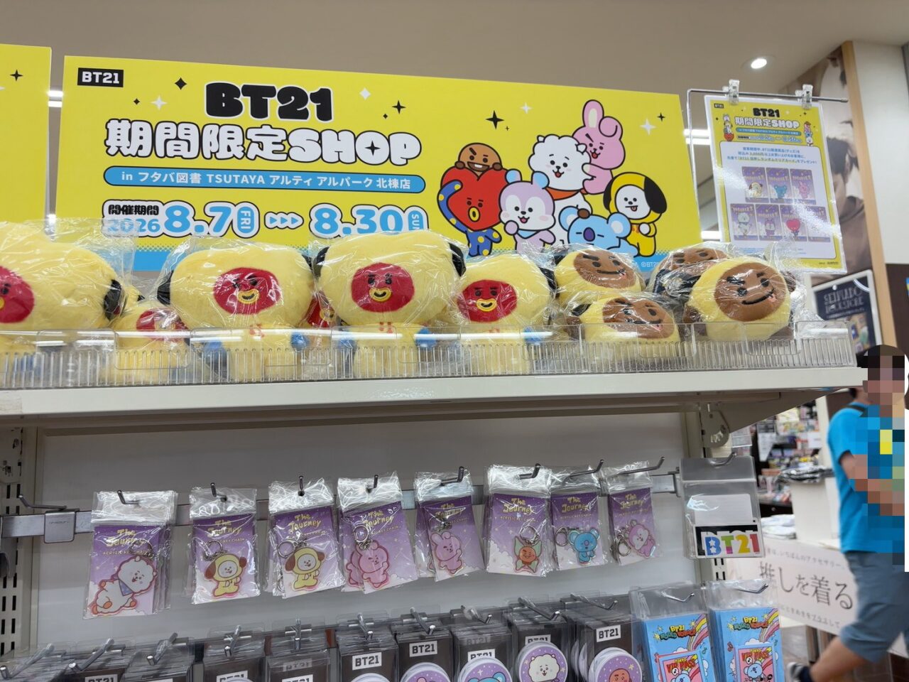 アルパーク北棟のフタバ図書TSUTAYAアルティで開催されているBT21期間限定ショップのグッズ売り場