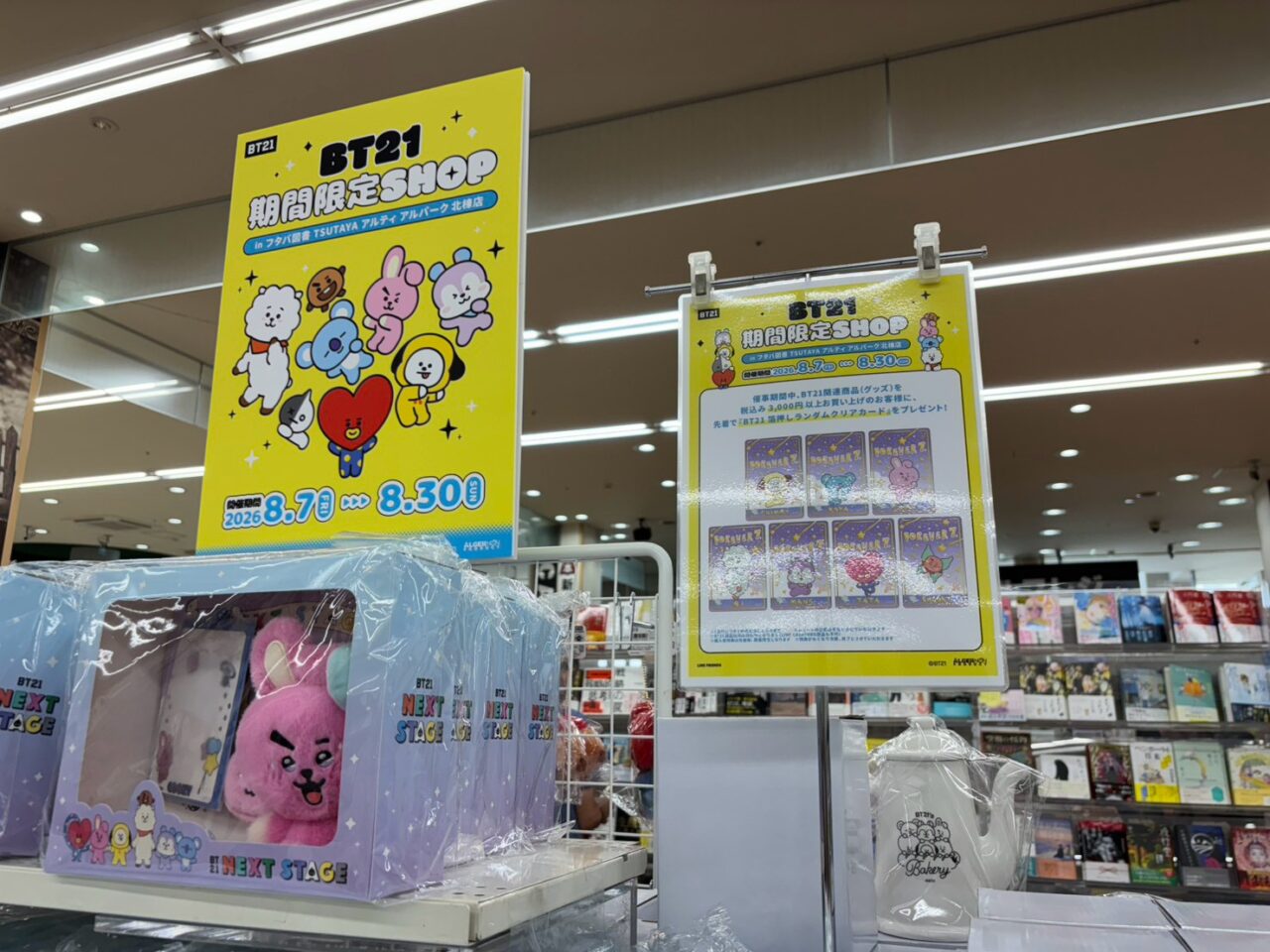 アルパーク北棟のフタバ図書TSUTAYAアルティで開催されているBT21期間限定ショップのグッズ売り場