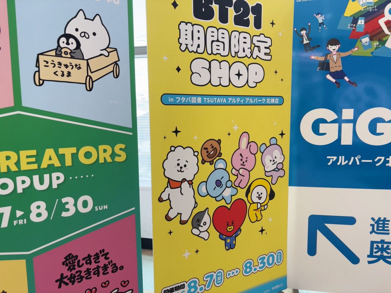 アルパーク北棟のフタバ図書TSUTAYAアルティで開催されているBT21期間限定ショップのグッズ売り場