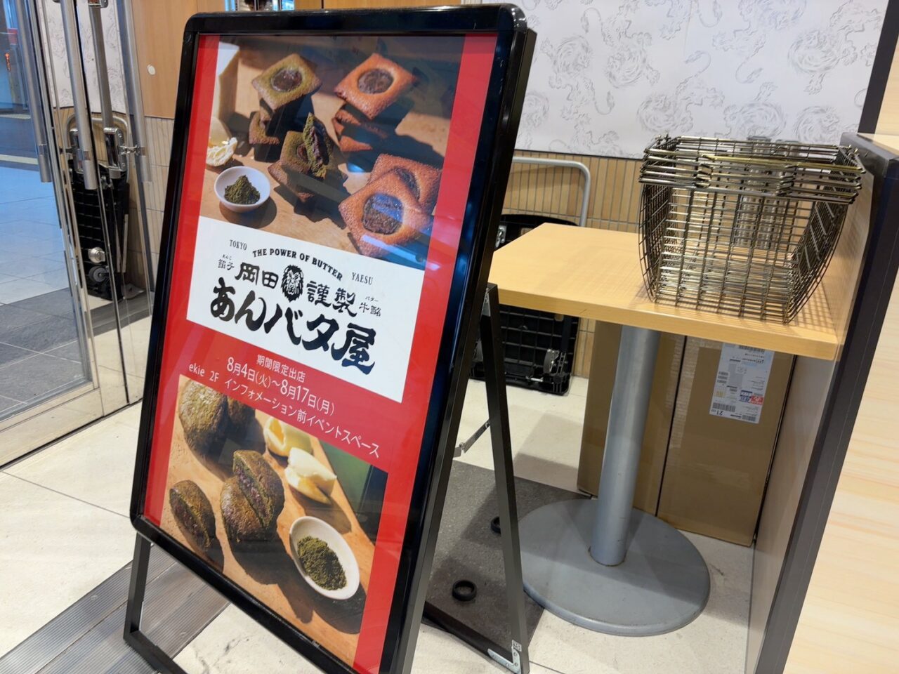 広島駅ekie2階インフォメーション前で開催中の「あんバタ屋」期間限定ショップの様子