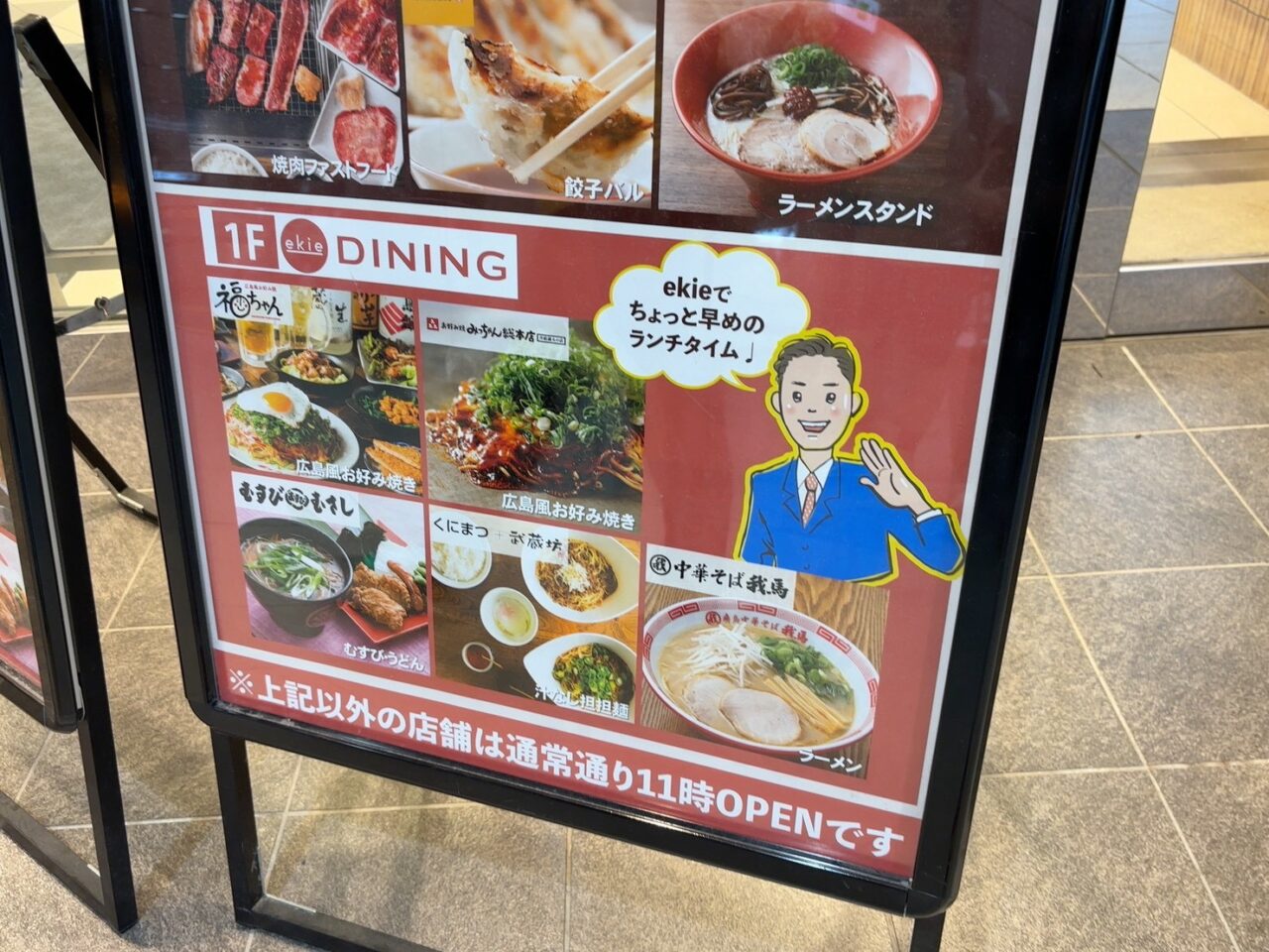 広島駅直結のエキエダイニングとエキエバルの店舗
