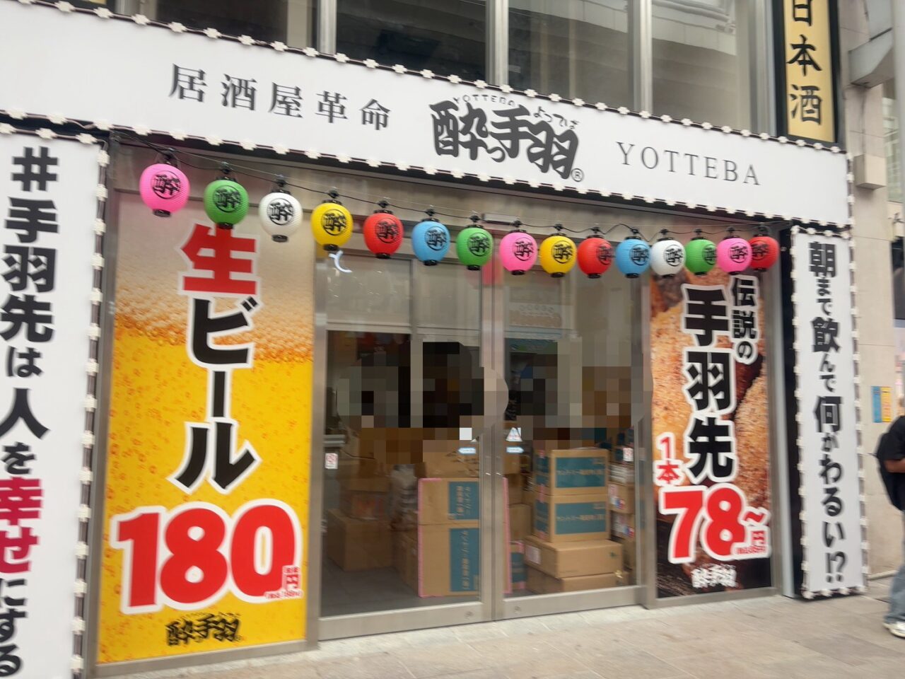 広島市中区の本通りにオープン予定の酔っ手羽とトロ壱の看板