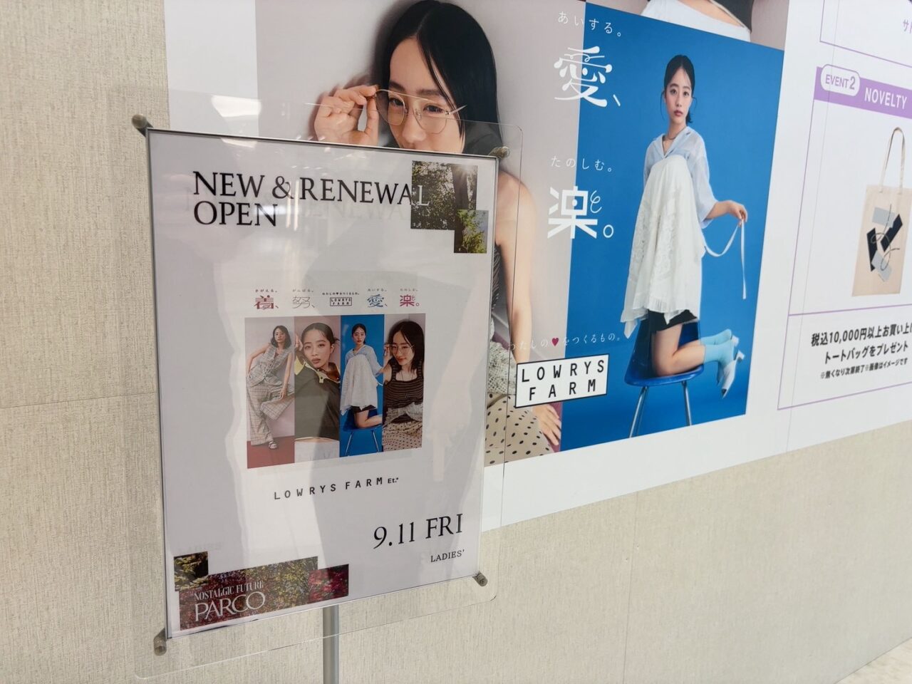 広島パルコに9月11日オープン予定のLOWRYS FARMイメージ