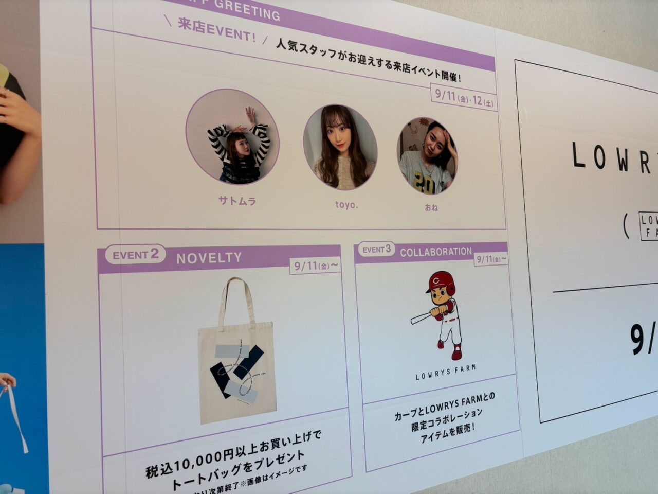 広島パルコに9月11日オープン予定のLOWRYS FARMイメージ