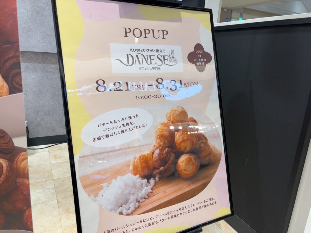     「LECT1階のにしき堂横催事場で販売されているDANESEの一口サイズのデニッシュ