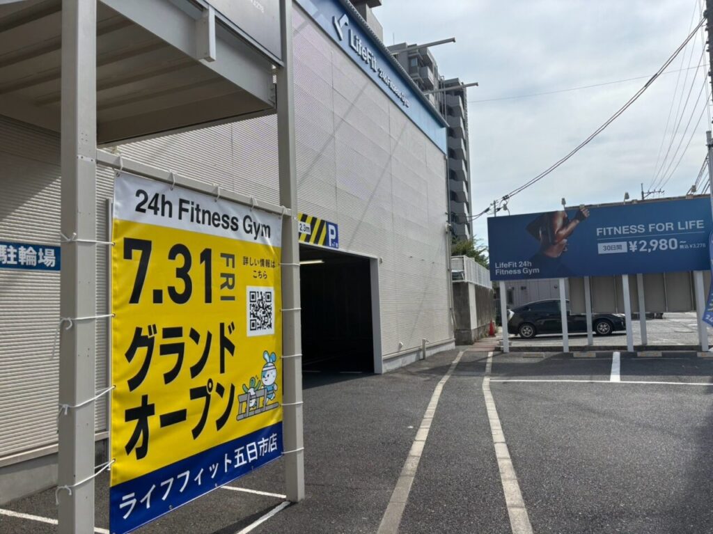五日市駅前にオープンしたLife Fit五日市駅前店