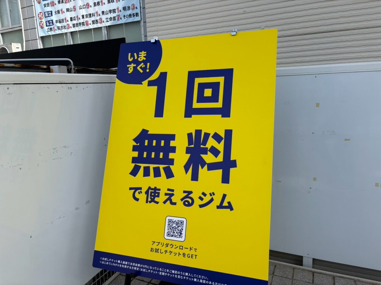 五日市駅前にオープンしたLife Fit五日市駅前店