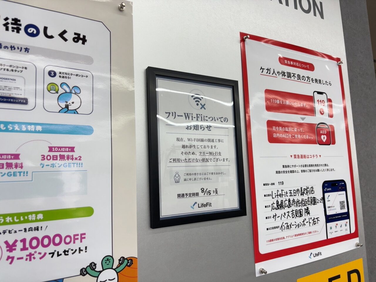     五日市駅前にオープンしたLife Fit五日市駅前店