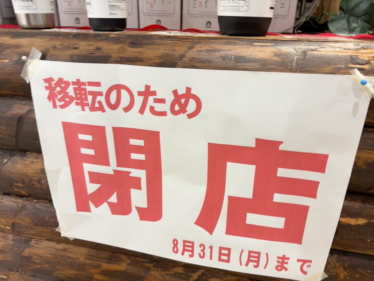 LECTのSAN-Bで行われている閉店セールの様子