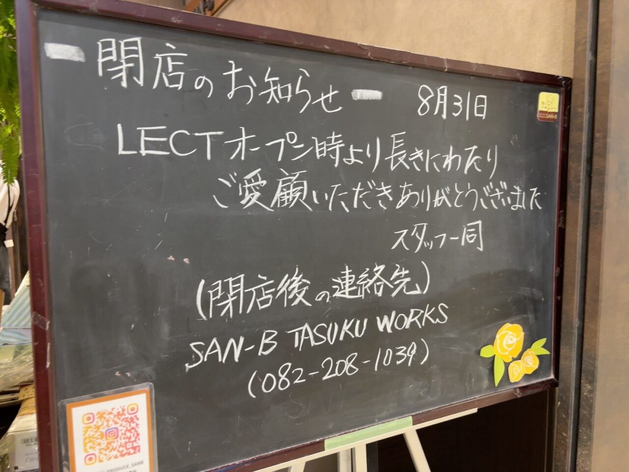 LECTのSAN-Bで行われている閉店セールの様子