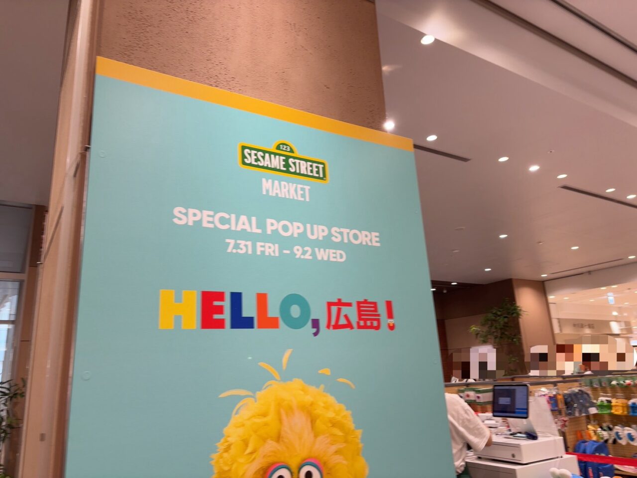 ミナモア2階で開催中の「SESAME STREET MARKET SPECIAL POP UP STORE」会場の様子