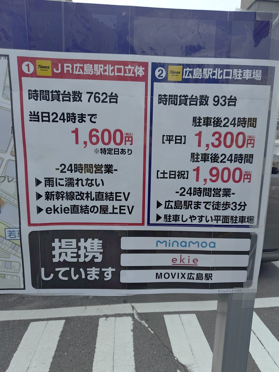 2026年8月17日に閉鎖するタイムズエキキタ第2の案内