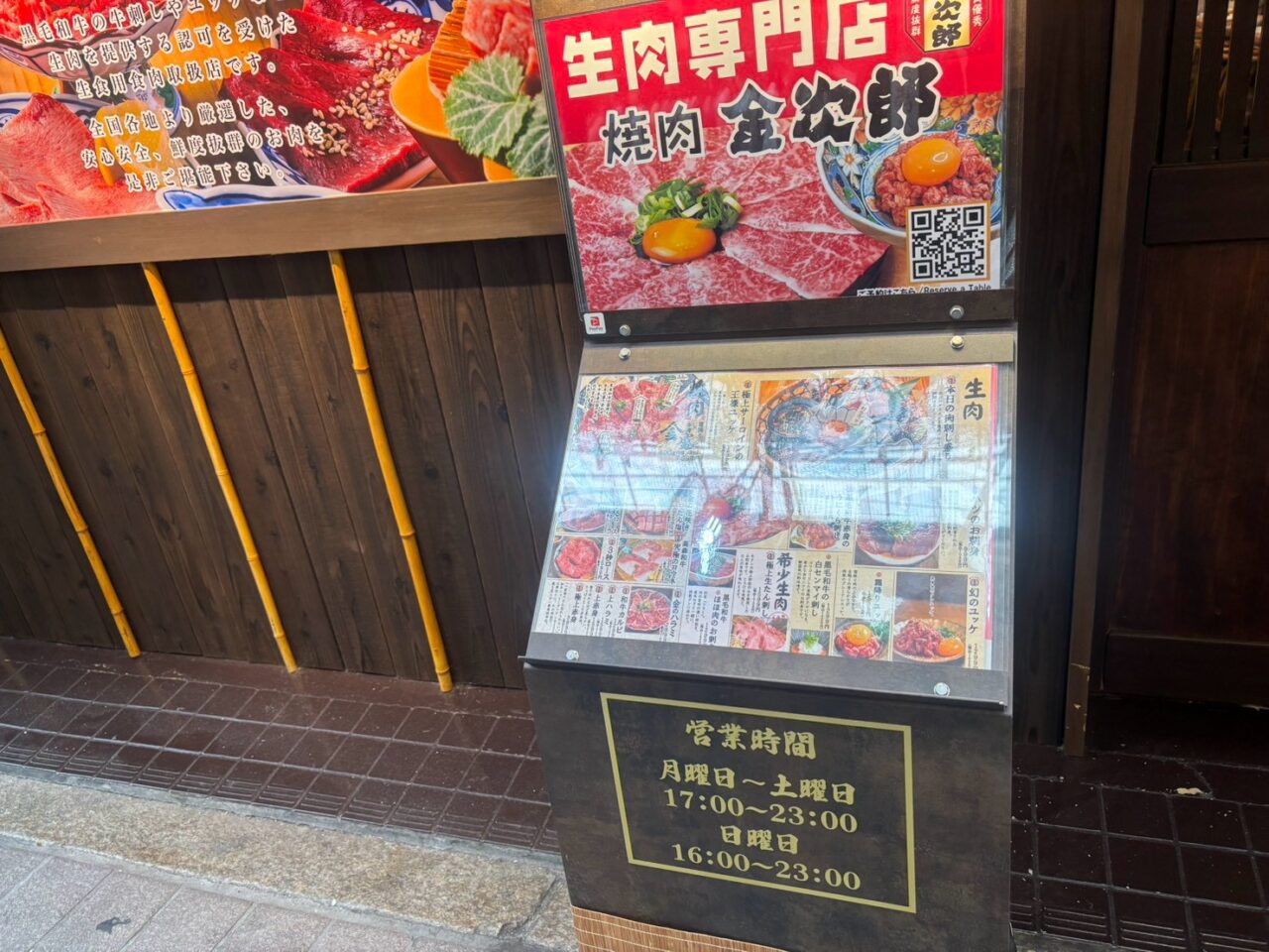 横川くろすろーどにある生肉専門店 焼肉 金次郎 横川分店の外観