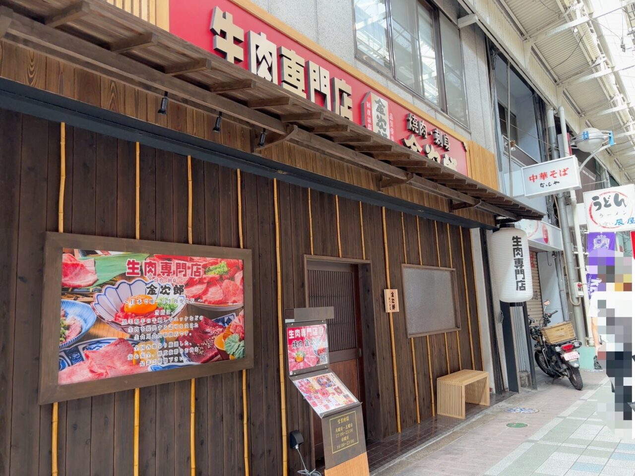 横川くろすろーどにある生肉専門店 焼肉 金次郎 横川分店の外観