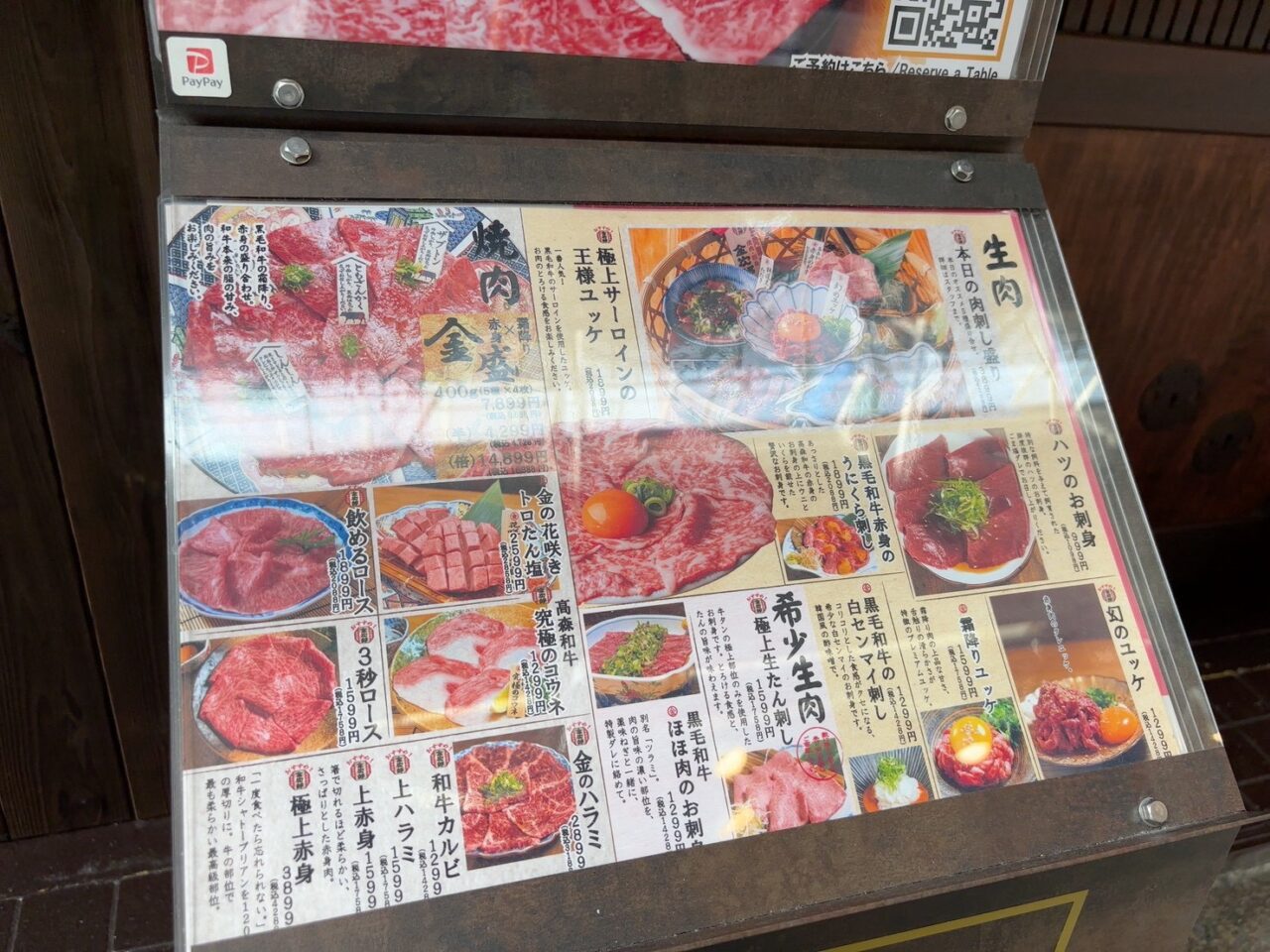 横川くろすろーどにある生肉専門店 焼肉 金次郎 横川分店の外観