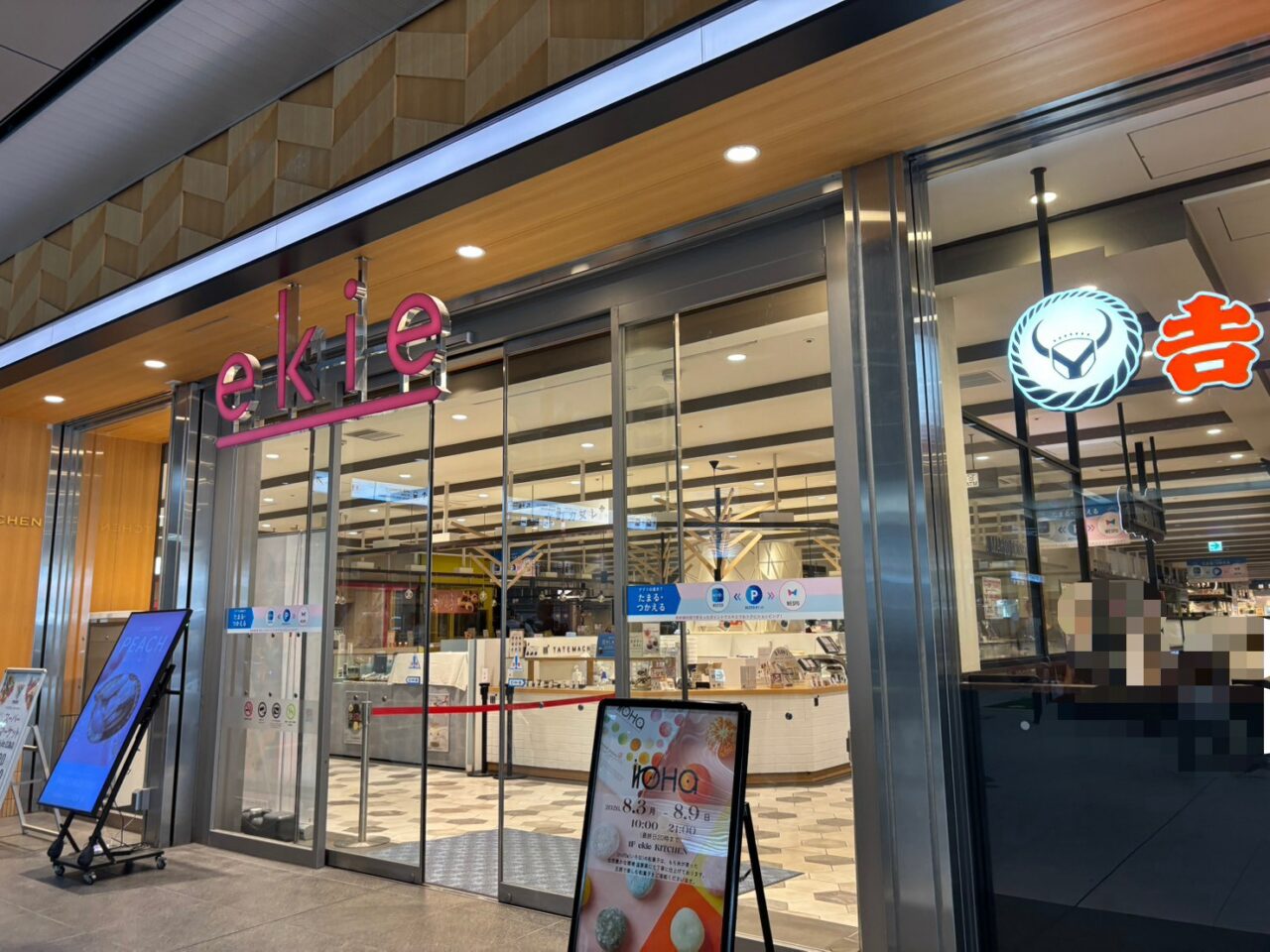 広島駅のekie内にあるユアーズ ekie広島店の外観