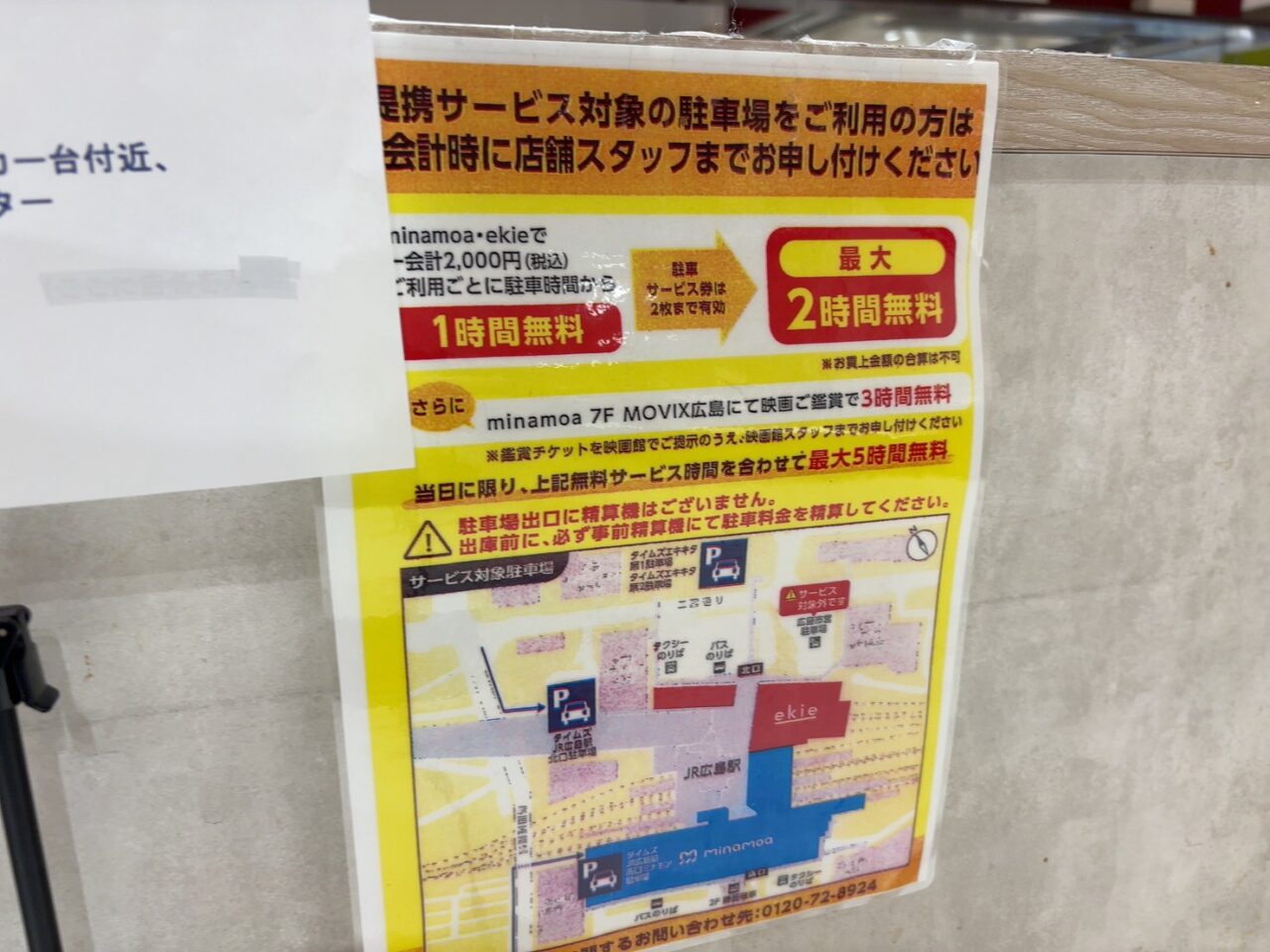 広島駅のekie内にあるユアーズ ekie広島店の外観