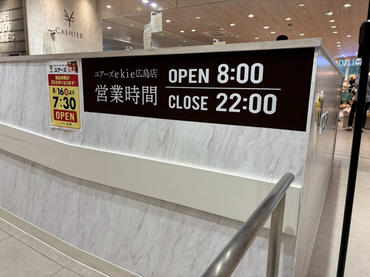 広島駅のekie内にあるユアーズ ekie広島店の外観