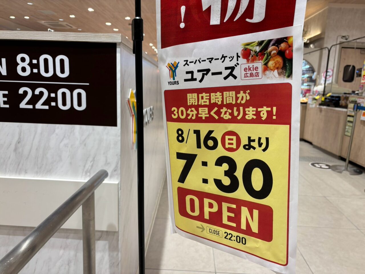 広島駅のekie内にあるユアーズ ekie広島店の外観