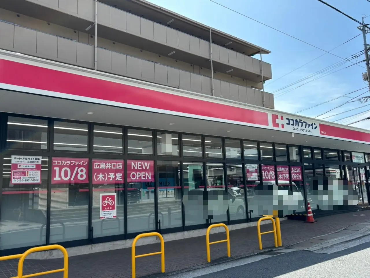 広島市西区井口のスパーク跡地にオープン予定のココカラファイン広島井口店