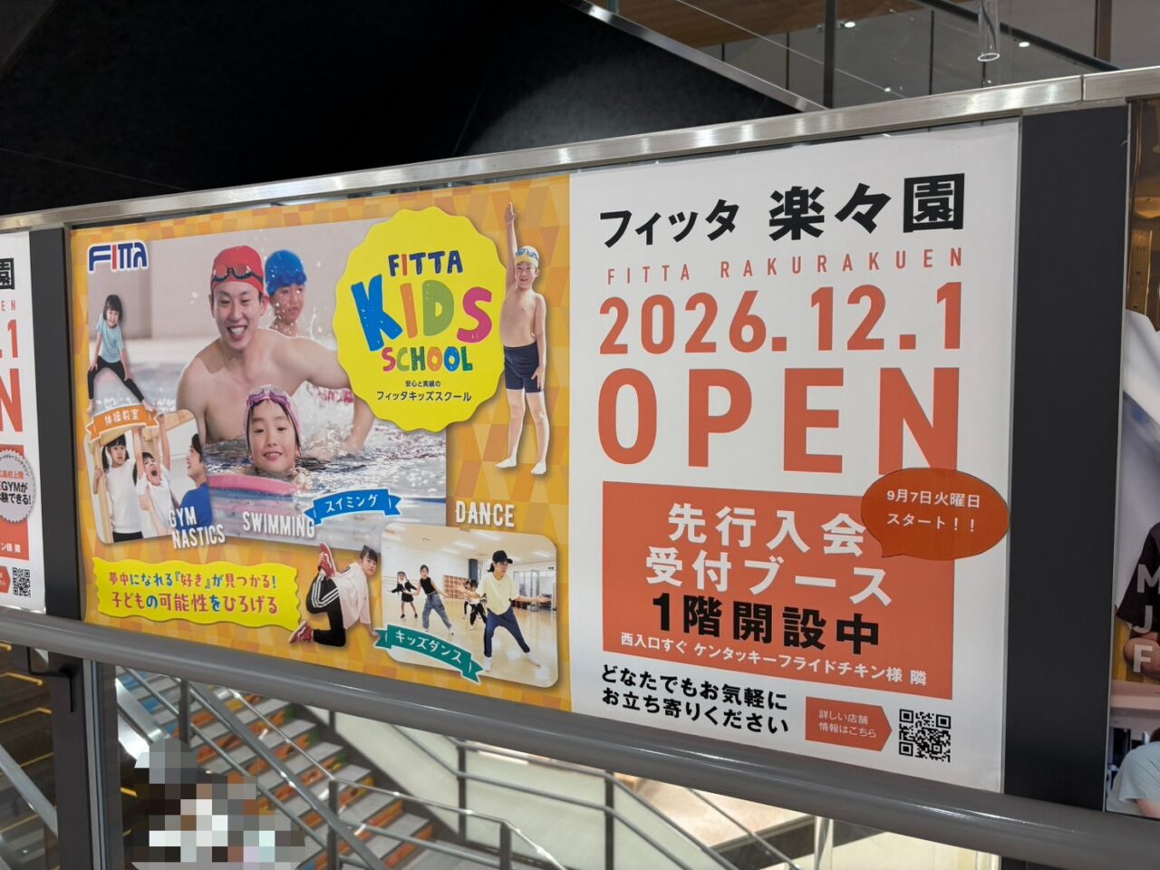     イオンタウン楽々園で12月1日にオープンするフィッタ