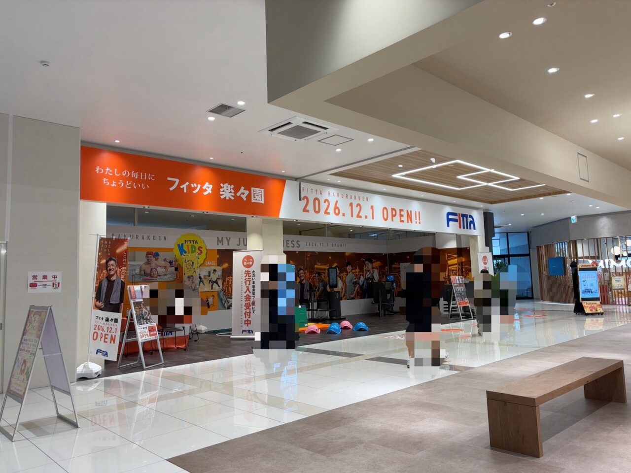     イオンタウン楽々園で12月1日にオープンするフィッタ