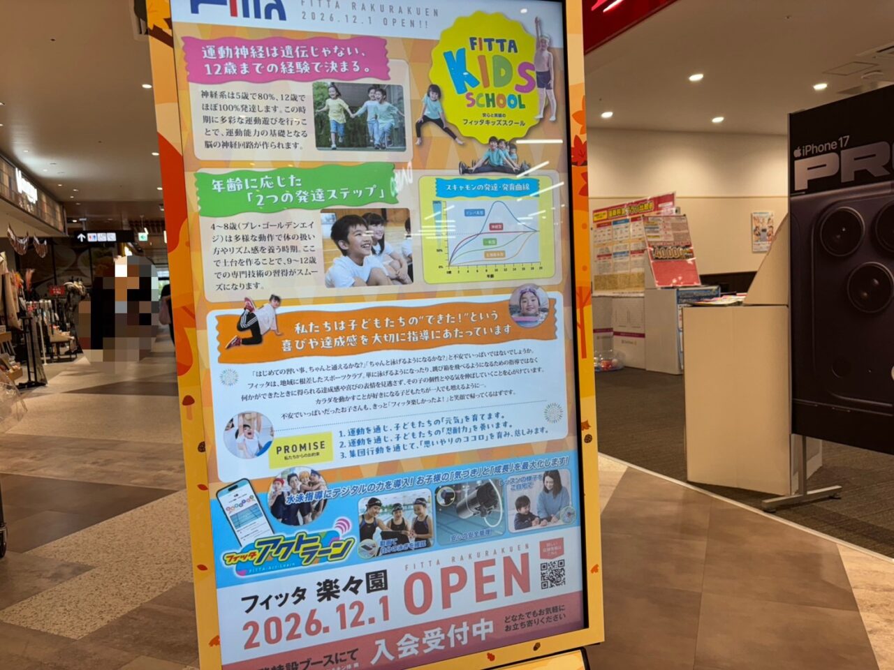 イオンタウン楽々園で12月1日にオープンするフィッタ