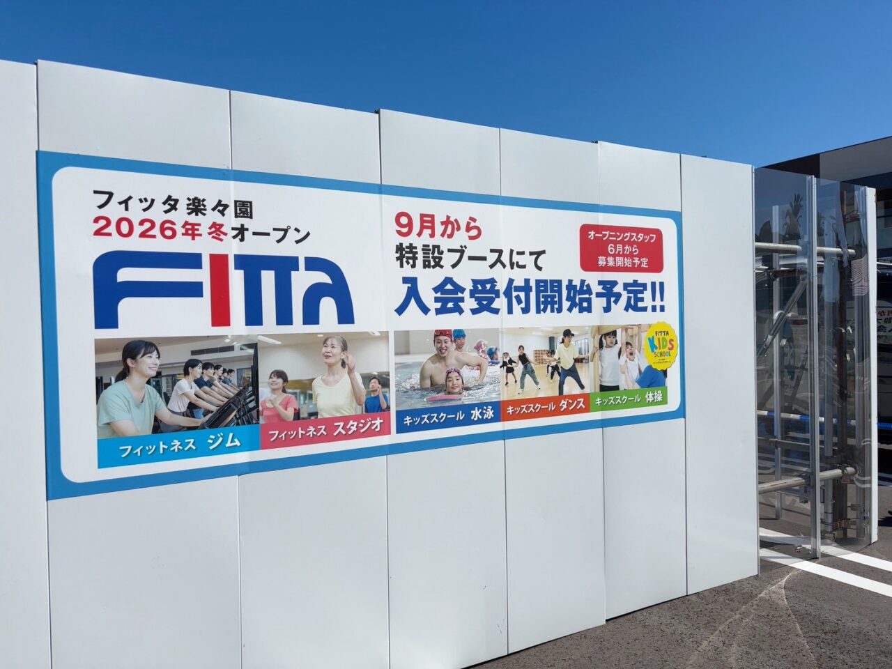 イオンタウン楽々園に建設中のフィッタの大きな建物の骨組み