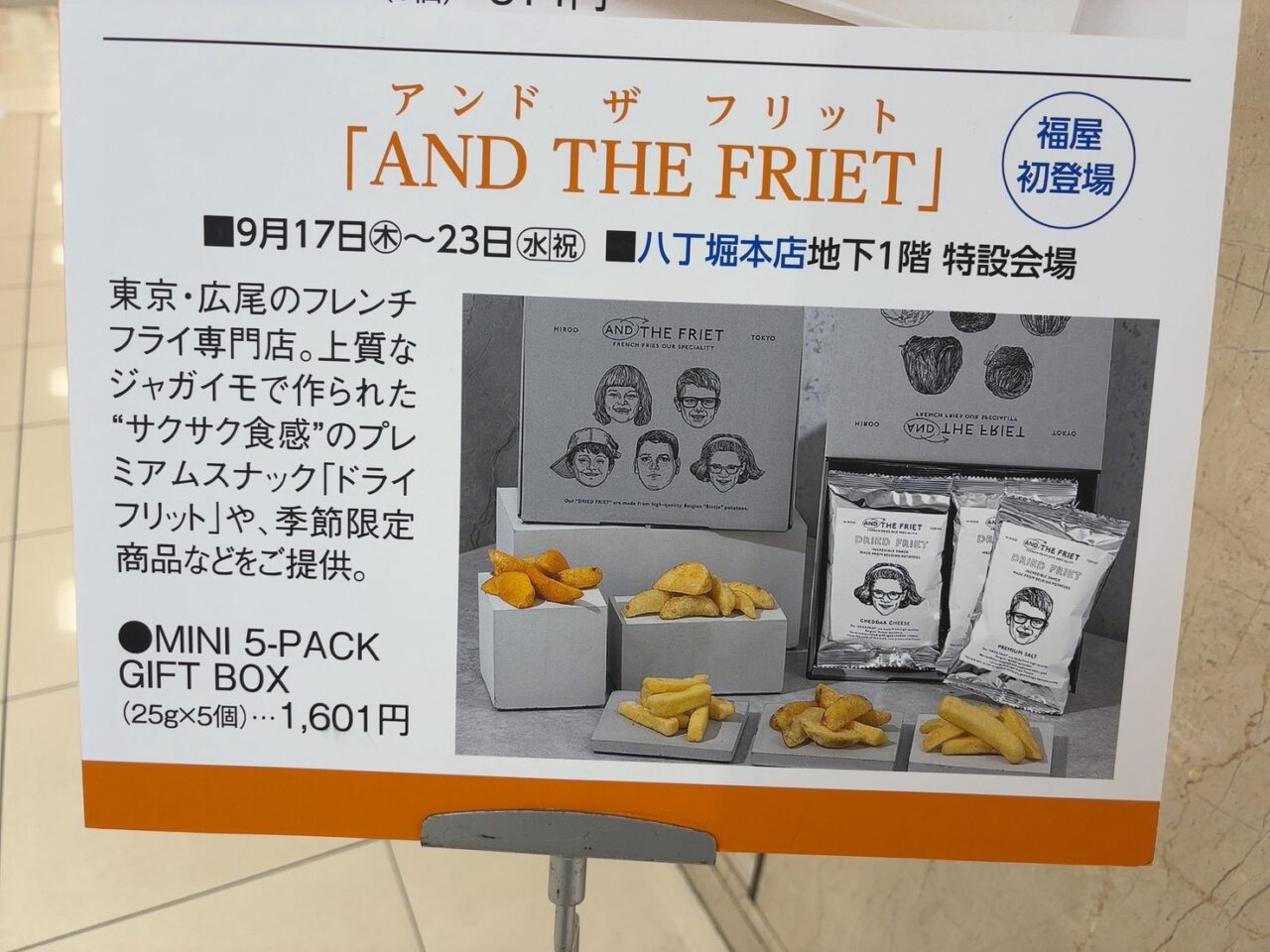     福屋八丁堀本店の地下1階特設会場で販売されているAND THE FRIET