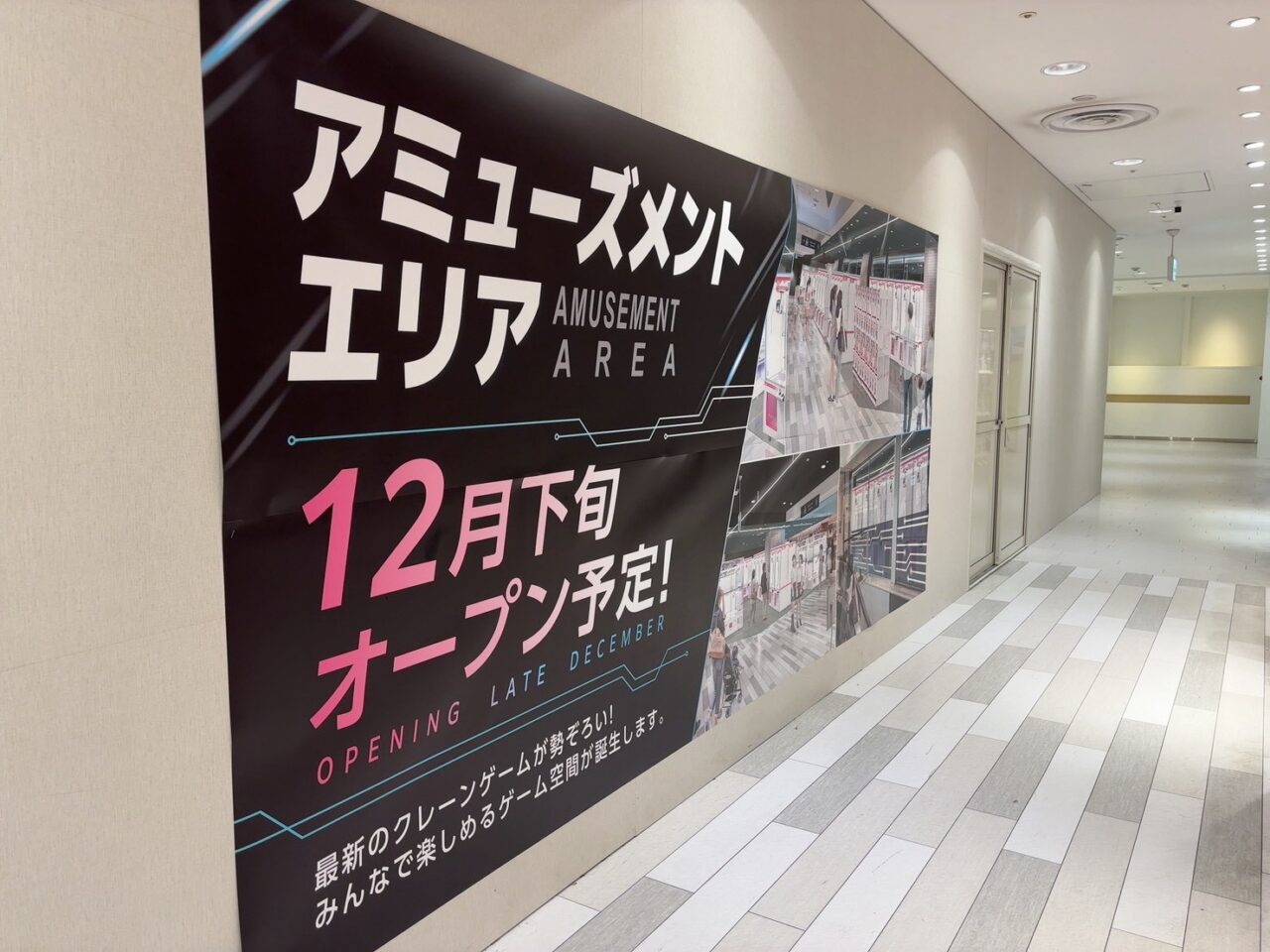     広島PARCO本館8階にオープン予定のアミューズメントエリアのイメージ