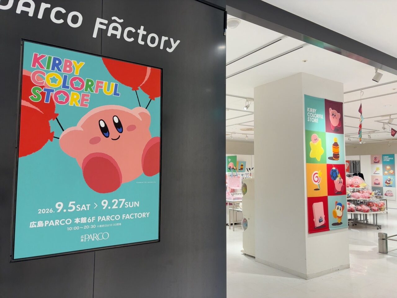 広島PARCO本館6階で開催されている星のカービィの期間限定ショップ「KIRBY COLORFUL STORE」