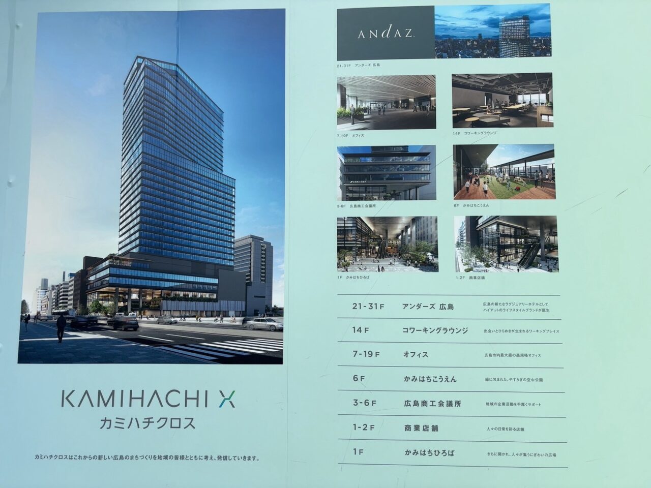     立町電停の目の前で進むカミハチクロスの工事現場と2027年オープンの案内看板