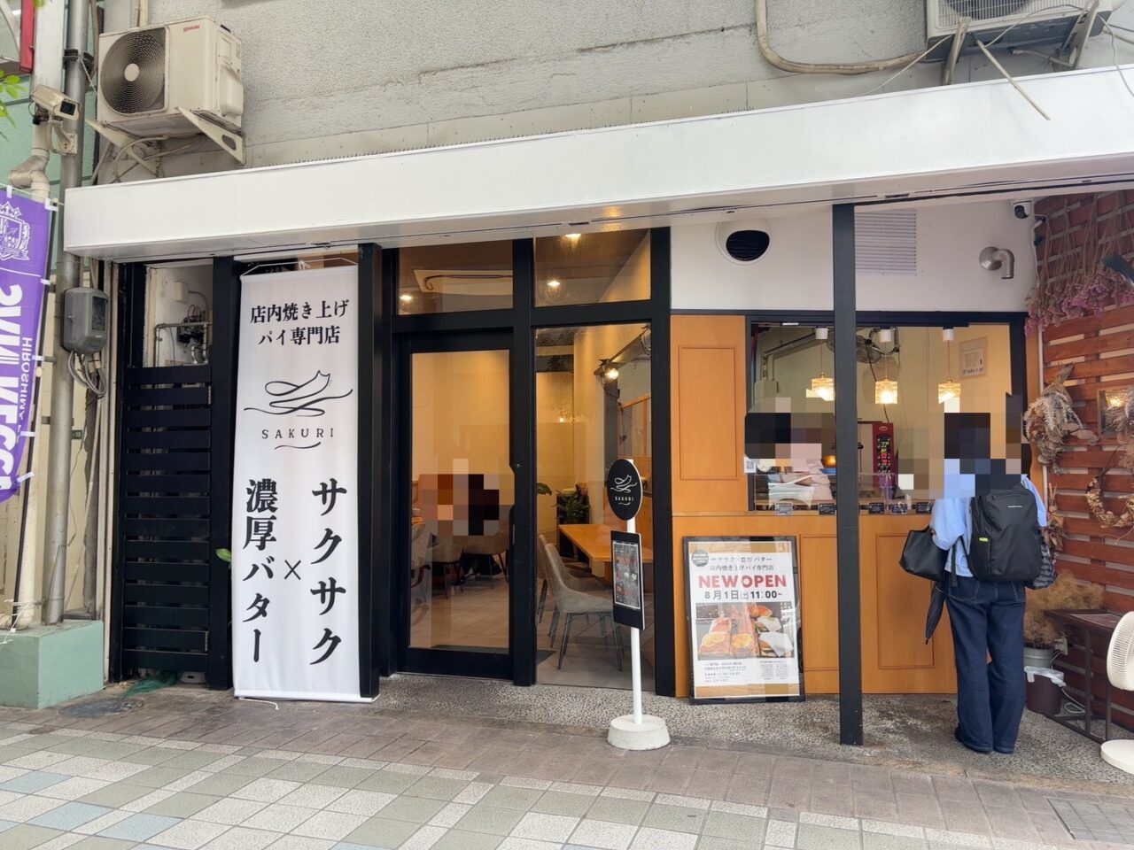 横川駅近くにオープンしたパイ専門店SAKURI横川店