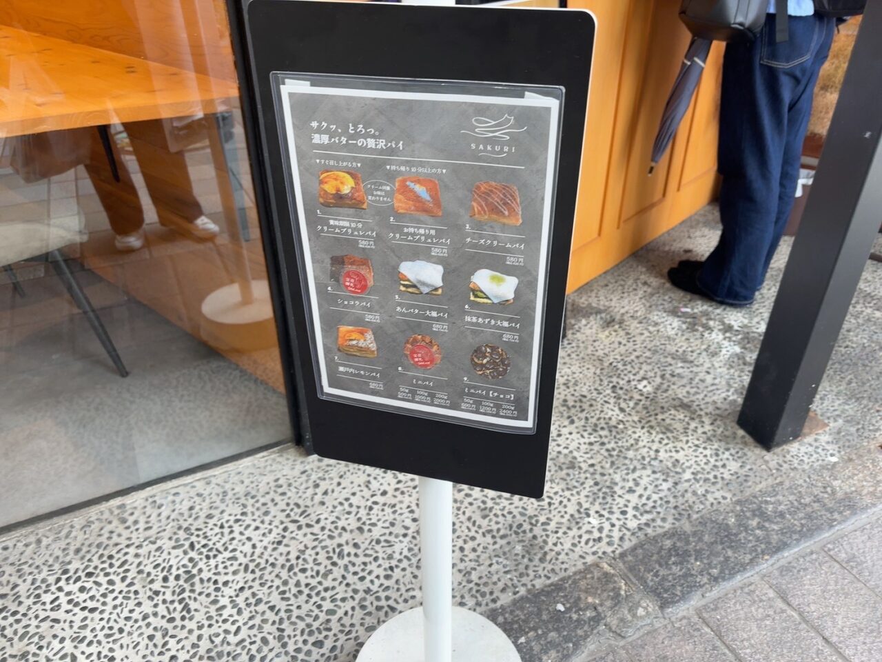 横川駅近くにオープンしたパイ専門店SAKURI横川店