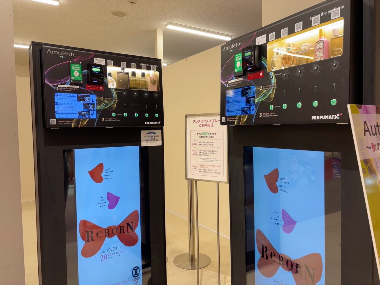 そごう広島店1階の特設会場に設置されたフレグランススプレー体験コーナー