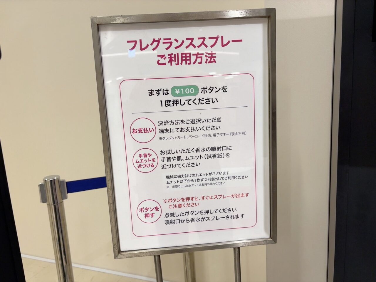 そごう広島店1階の特設会場に設置されたフレグランススプレー体験コーナー