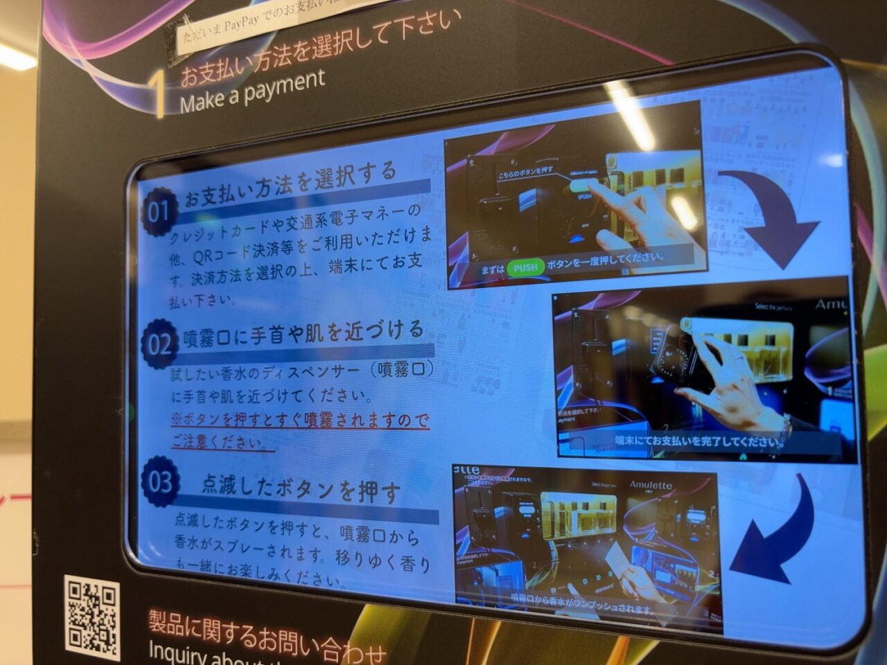 そごう広島店1階の特設会場に設置されたフレグランススプレー体験コーナー