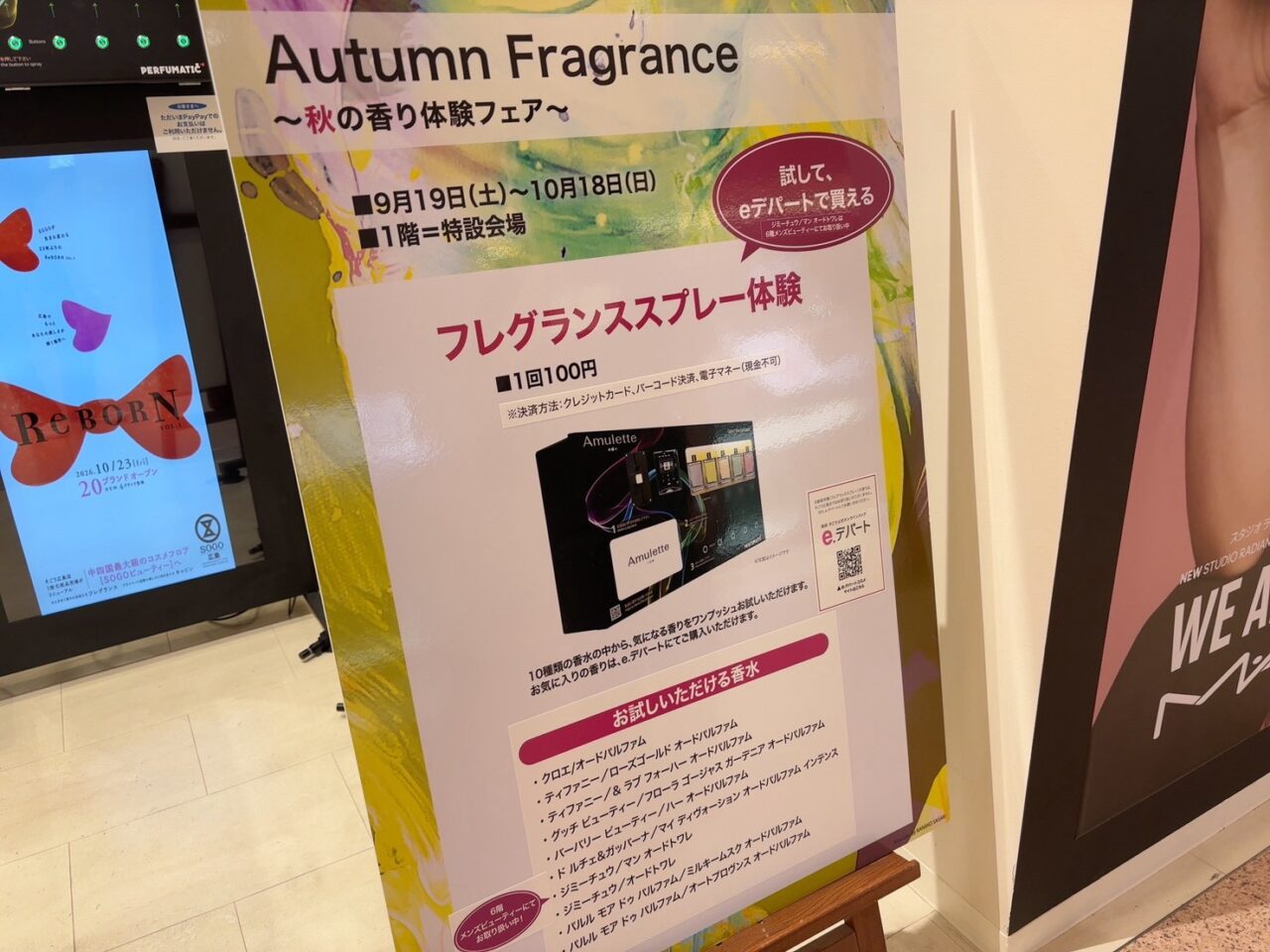 そごう広島店1階の特設会場に設置されたフレグランススプレー体験コーナー