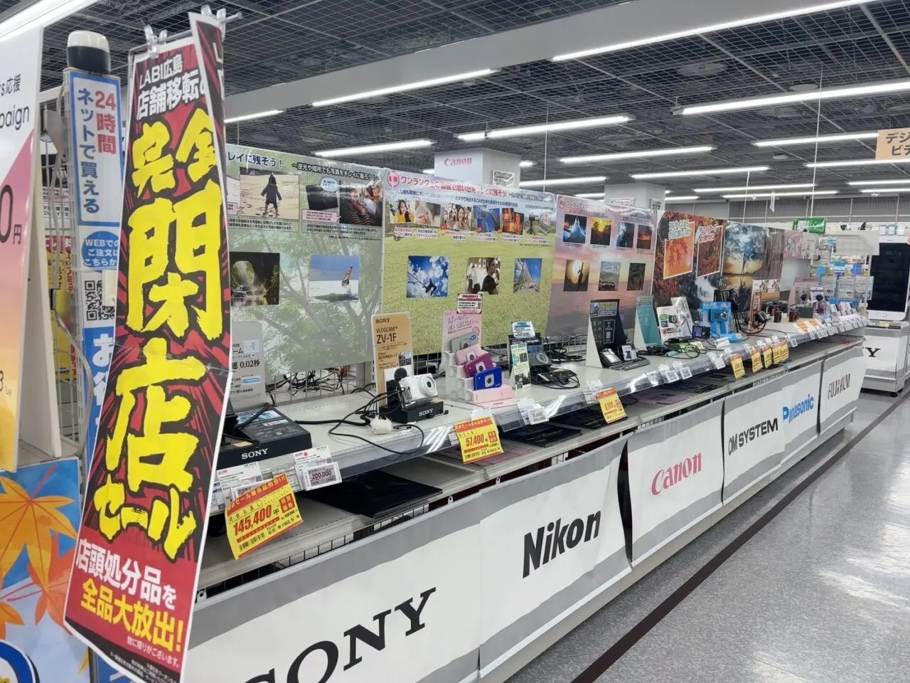 広島市中区胡町の天満屋八丁堀ビルにあるヤマダデンキLABI広島