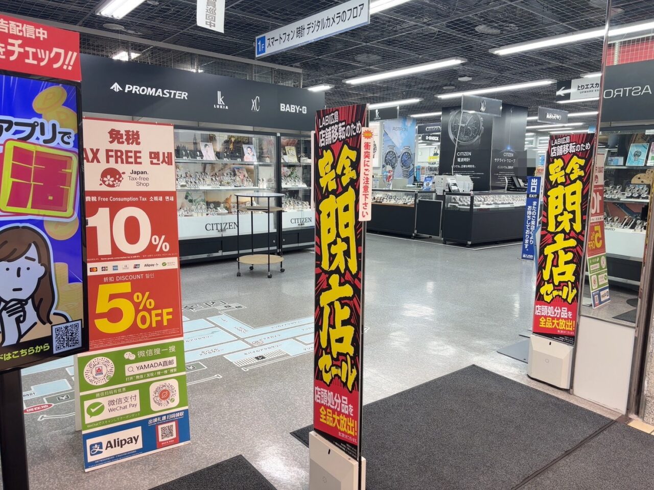 広島市中区胡町の天満屋八丁堀ビルにあるヤマダデンキLABI広島