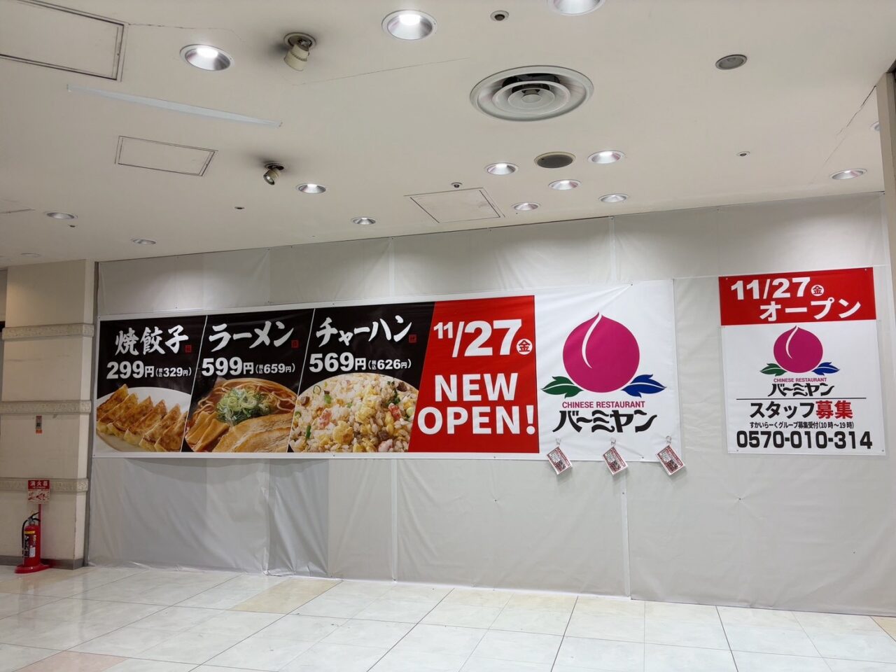 アルパーク東棟3階に掲示されたバーミヤンの2026年11月27日オープンのお知らせ