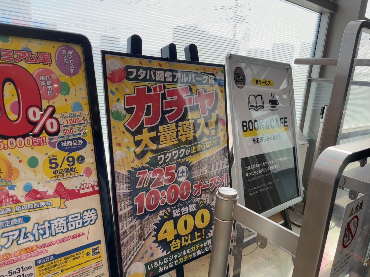アルパーク北棟のフタバ図書アルパーク店に登場した400台以上のガチャガチャ