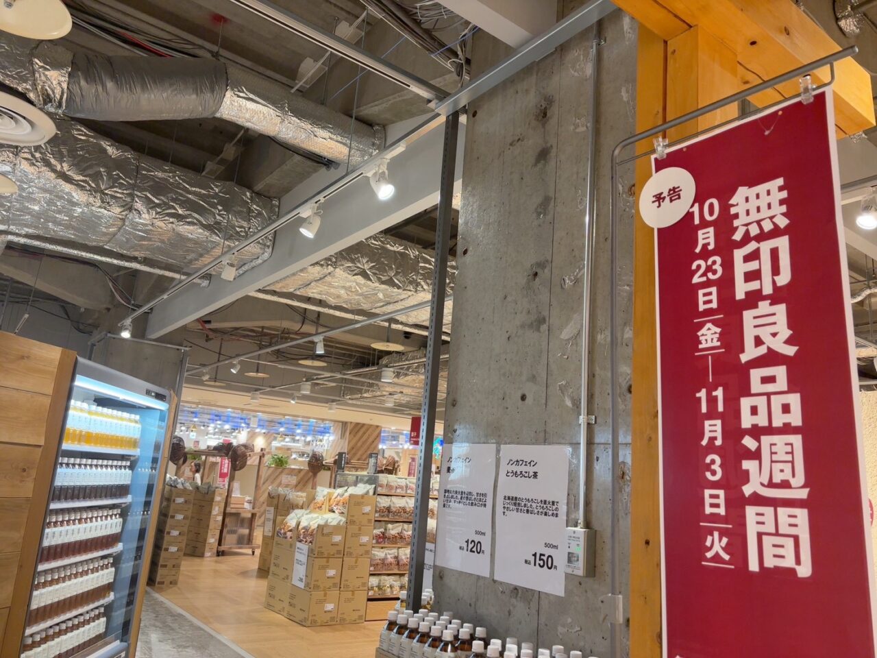 アルパークの無印良品に掲示された、2026年11月16日からの2階閉鎖と改装に関するお知らせポスター
