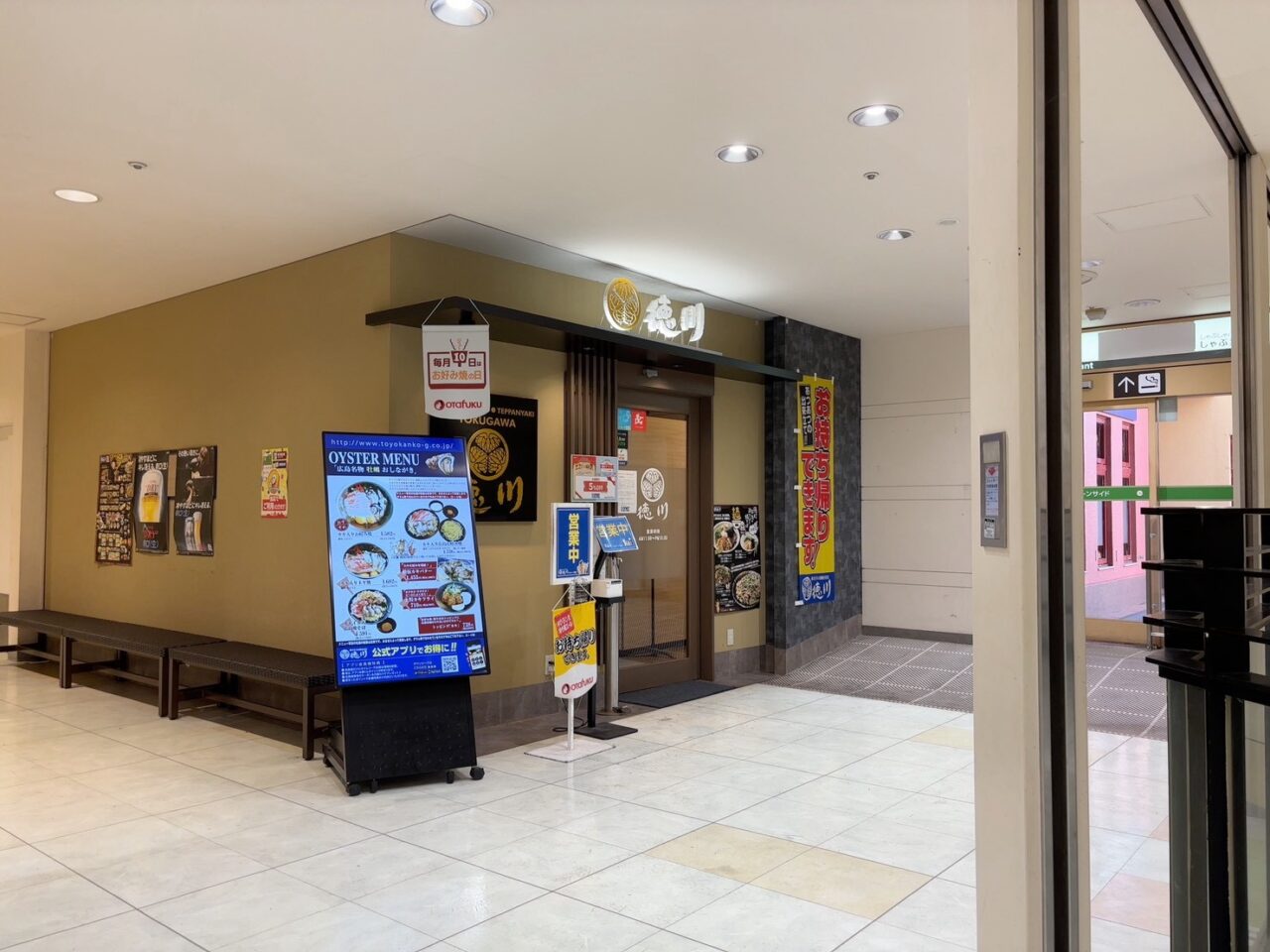 アルパーク東棟3階で営業しているお好み焼き店の徳川