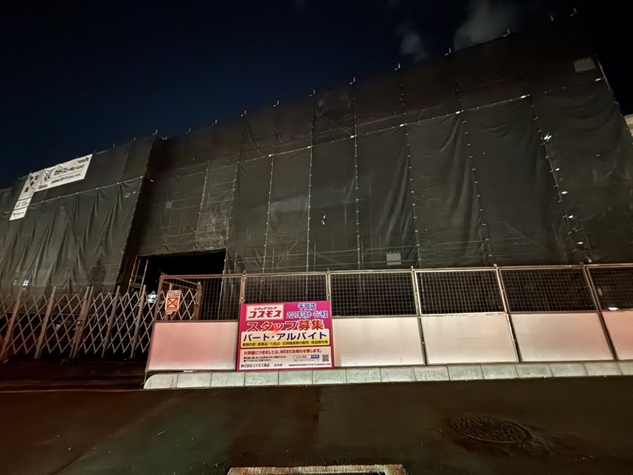 広島市佐伯区にオープン予定のドラッグコスモス千同店の建設現場。建物の骨組みができ、2027年3月オープン予定とスタッフ募集の看板が設置されている。