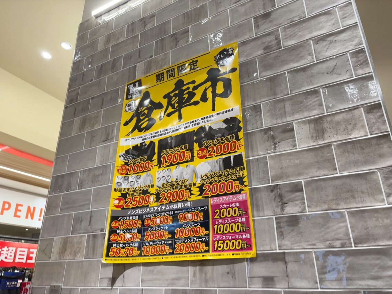 イオンタウン楽々園で期間限定開催中のはるやまアウトレットショップ「倉庫市」