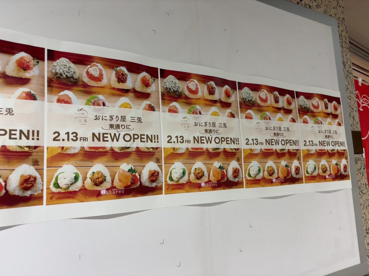 シャレオのおにぎり屋「三兎」の閉店後の店舗とシャッターに掲示された閉店のお知らせ