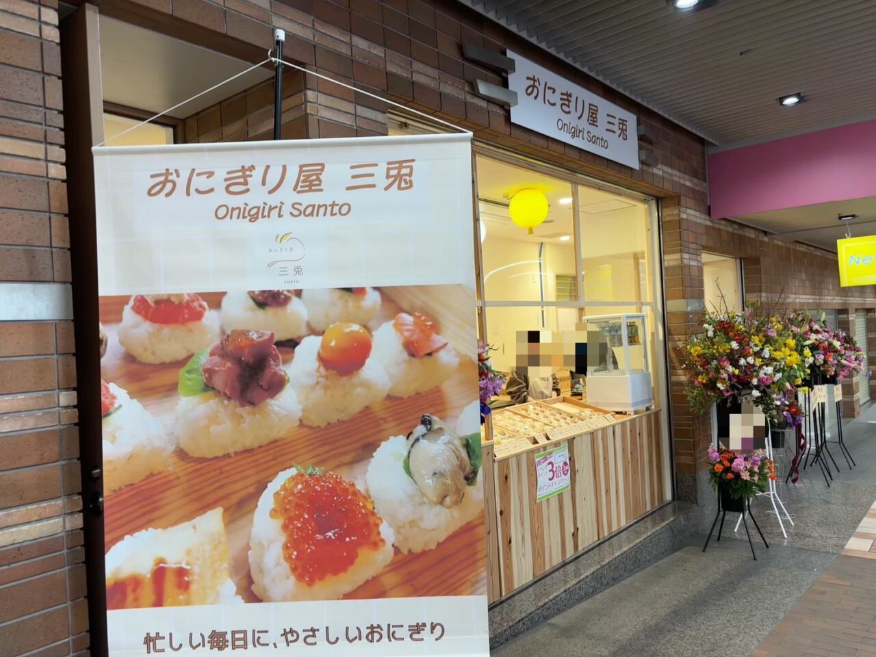 シャレオのおにぎり屋「三兎」の閉店後の店舗とシャッターに掲示された閉店のお知らせ