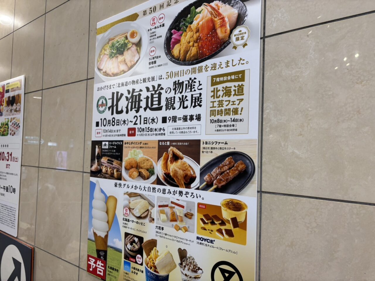 そごう広島店の北海道物産展をイメージした、海鮮丼やカニ、北海道産牛肉、味噌ラーメン、メロン、ソフトクリームなど北海道グルメのイメージ画像