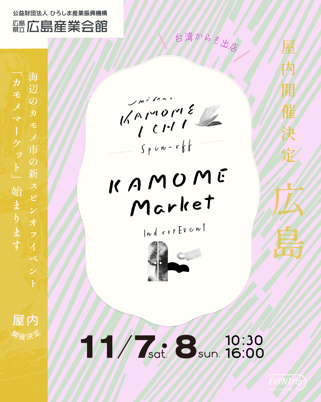 カモメマーケット 2026 in 広島産業会館のイベント告知ポップ